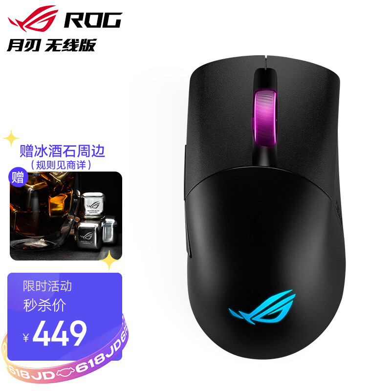 ROG 月刃无线鼠标怎么样？评价好吗？