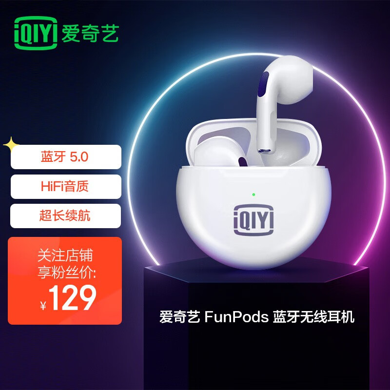 爱奇艺耳机 FunPods mini 真无线蓝牙耳机 半入耳式耳机 音乐耳机 通用苹果华为小米手机 白色