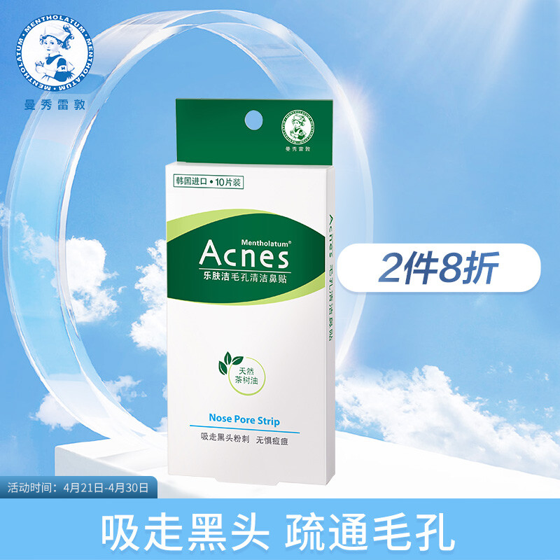 曼秀雷敦（Mentholatum）乐肤洁毛孔清洁鼻贴 10片装（清洁 黑头）