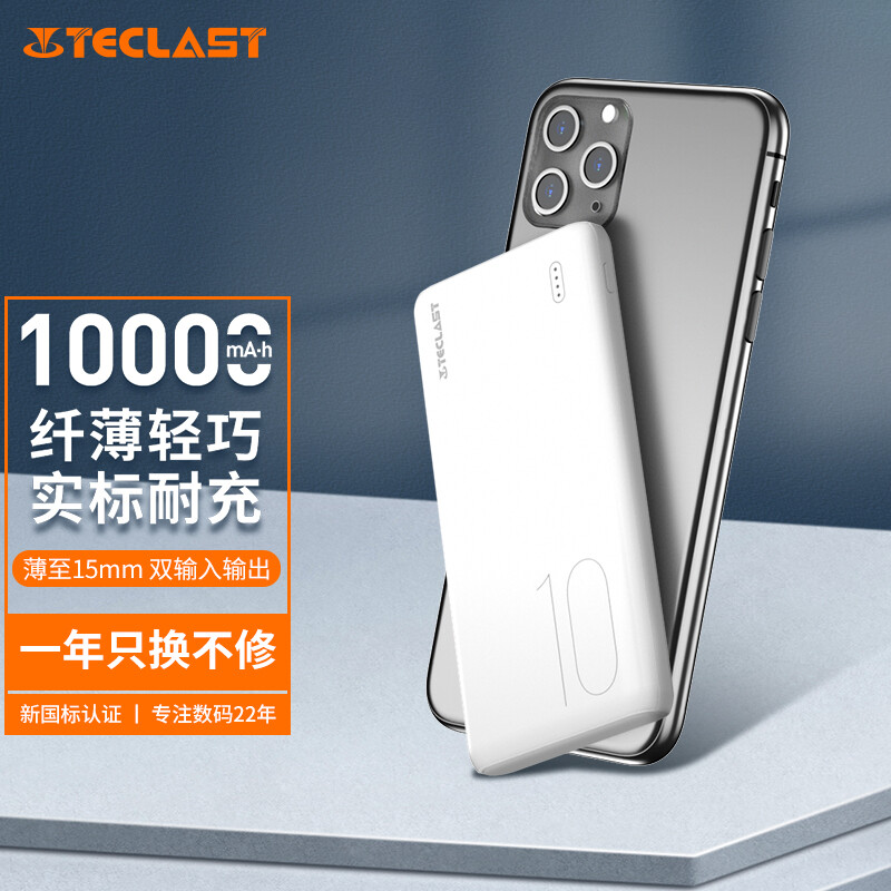 TECLAST C10-L 移动电源10000毫安时 超薄小巧大容量充电宝 Type-C输入 适用于苹果华为小米手机平板