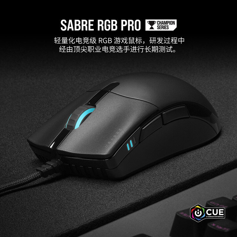 美商海盗船SABRE RGB PRO怎么样？谁用过评价？