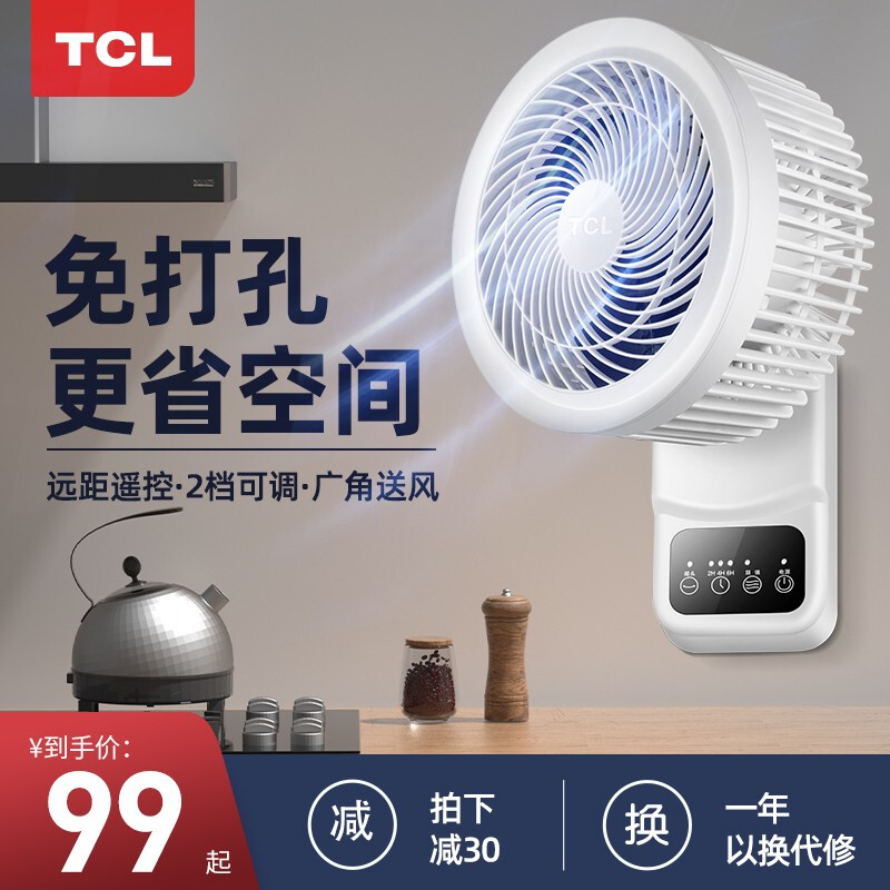 TCL-TFB18-21AD壁扇壁掛循環(huán)扇家用低音電扇廚房免打孔墻壁扇掛壁式遙控電風(fēng)扇 白色機(jī)械款