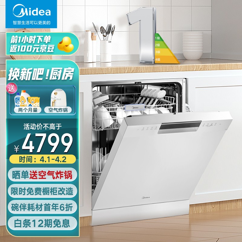 美的（Midea）15套 嵌入式 一级水效 三星消毒 热风烘干 三层喷臂 分层洗 独嵌两用 家用 骄阳洗碗机RX600-W