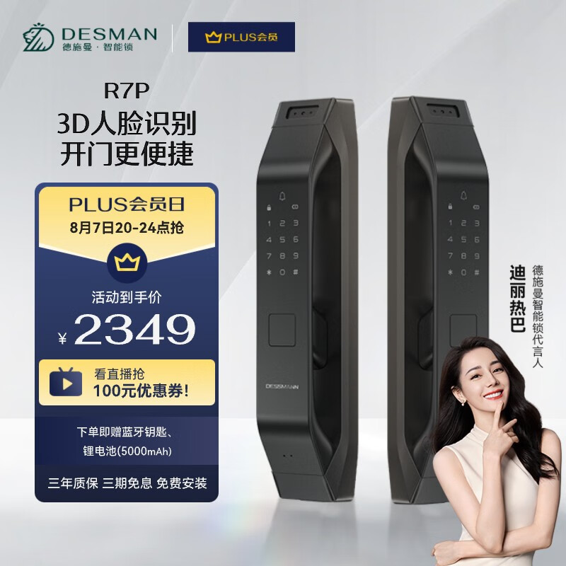 德施曼r5与r7哪个更好些？有何区别？