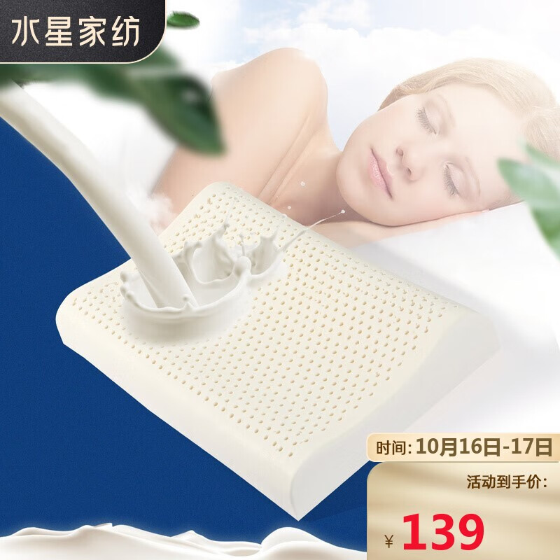 水星家纺 泰国乳胶枕头橡胶波浪颈椎枕芯 双向承托均匀释压人体工学抗菌成人枕
