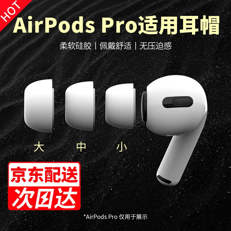 适用Airpods pro可替换耳帽 苹果无线蓝牙耳机三代耳塞套入耳式耳机套超薄液态硅胶记忆海棉驰界 【大中小号-三对】三代耳帽-白色