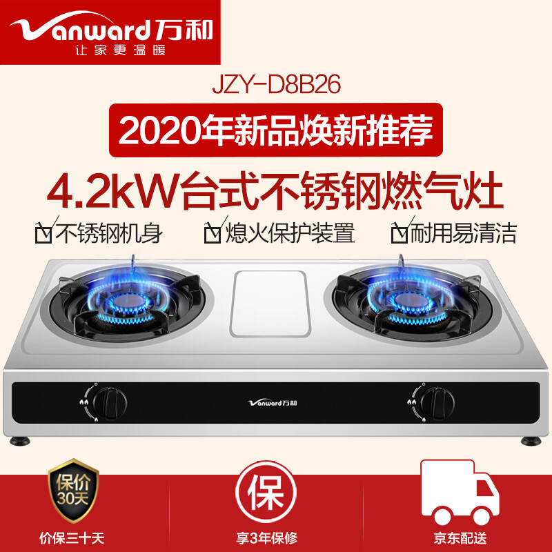 万和 Vanward 燃气灶具 4.2KW大火力 家用台式 不锈钢燃气双灶具 液化气灶具 JZY-D8B26（液化气）