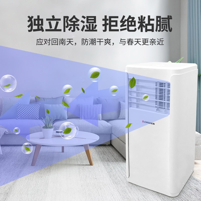 志高（CHIGO）移动空调 大1.5匹单冷 家用免安装一体机 独立除湿 厨房客厅空调 