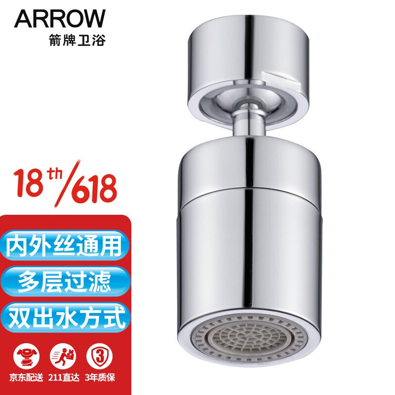 箭牌（ARROW）全铜防溅头延伸器增压花洒厨房通用万向旋转水龙头万能转接头起泡器过滤出水嘴 AE5942-W