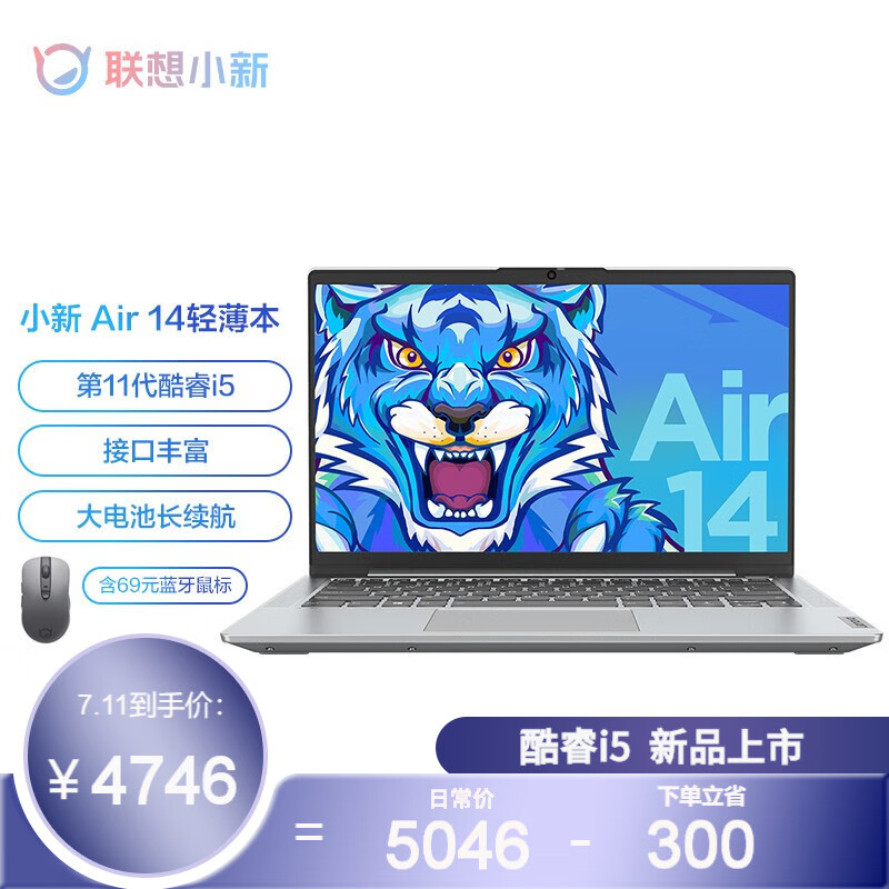 联想（Lenovo）小新Air14 2021款 14英寸全面屏超轻薄笔记本电脑 i5-1155G7 16G 512G 锐炬显卡 100%sRGB高色域