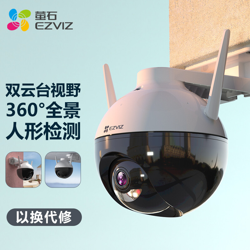 萤石 EZVIZ C8C 6mm 200万高清wifi室外双云台 安防监控摄像头 防水防尘 手机远程 人形检测 H.265编码