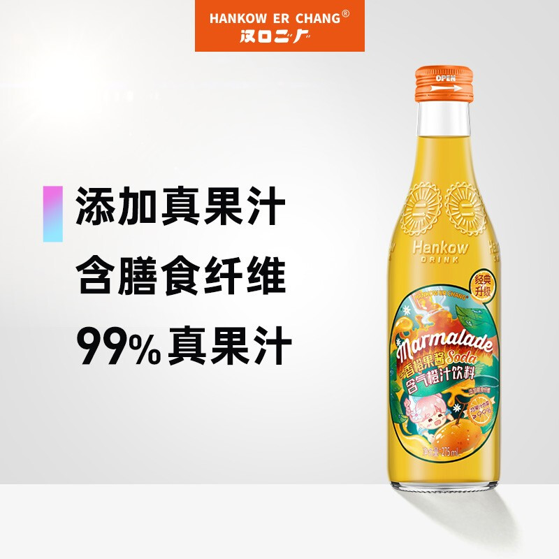 汉口二厂 含气橙汁饮料 果汁碳酸饮料气泡水275ml*12瓶 整箱