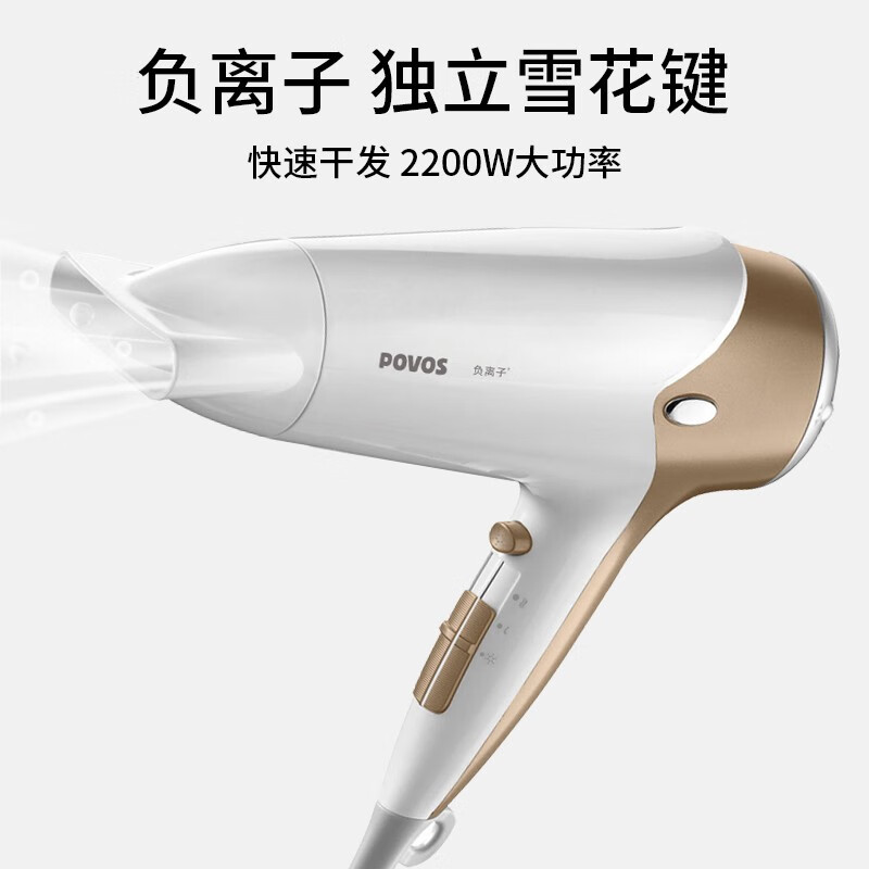 奔腾（POVOS）电吹风机 家用大功率2200W 负离子护发 6档冷热风吹风筒 PH9022I