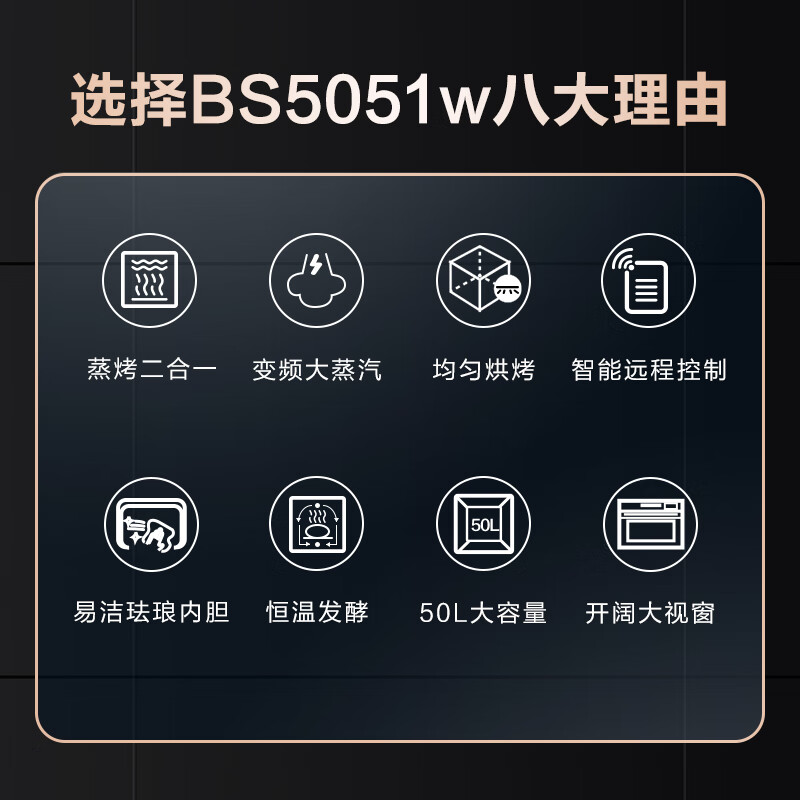 美的（Midea）嵌入式蒸烤一体机 家用智能多功能蒸箱烤箱二合一 APP操控 50L大容量搪瓷内胆BS5051W