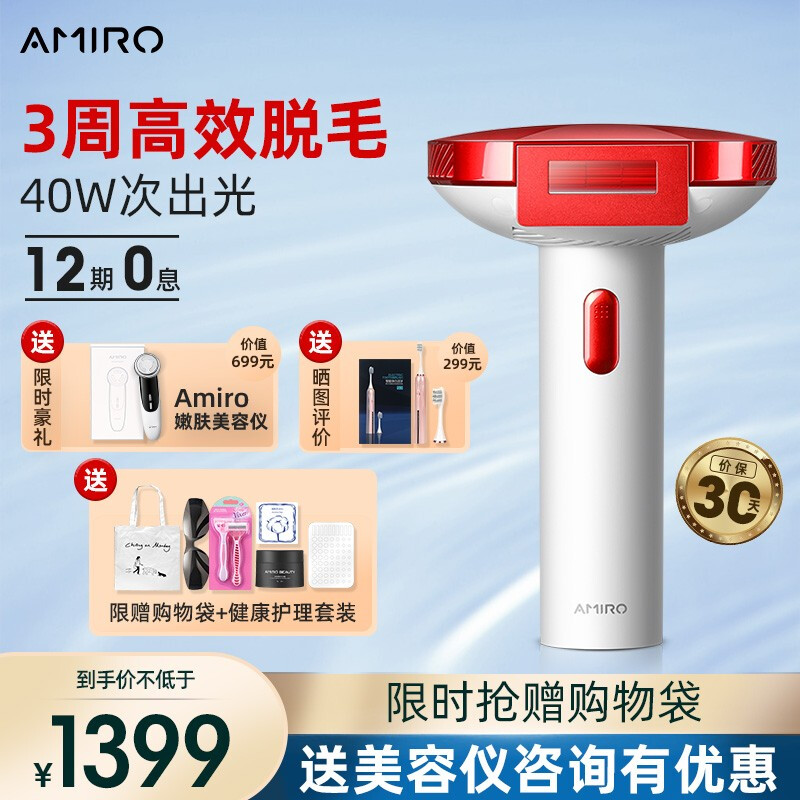 AMIRO 脫毛儀器冰點(diǎn)剃毛器 激光家用私處紅光波脫毛器男士女士腋下唇部胡子刮毛神器面部腿毛私處專用 伊麗莎白-40W次出光