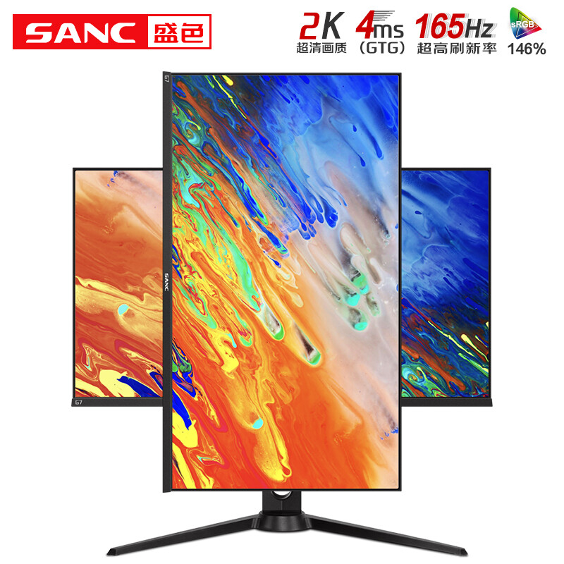 SANC 27英寸IPS 2K 165Hz显示器  旋转升降 广色域 144大金刚 电脑屏幕 G7c 电竞屏