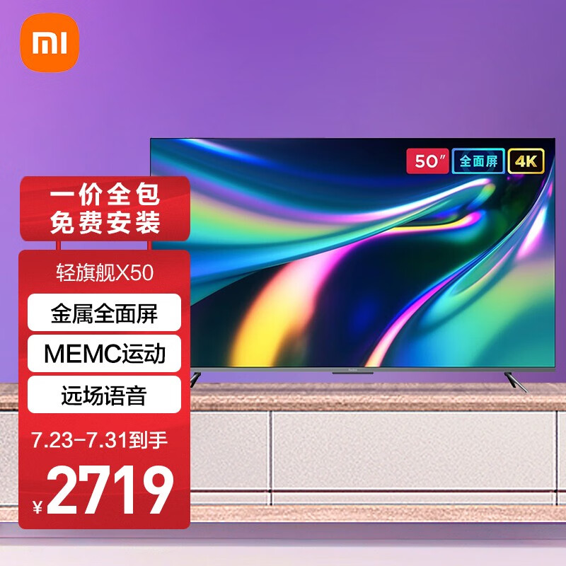 小米(mi)电视redmi x50 英寸 金属全面屏 4k超高清 hdr解码 运动补偿