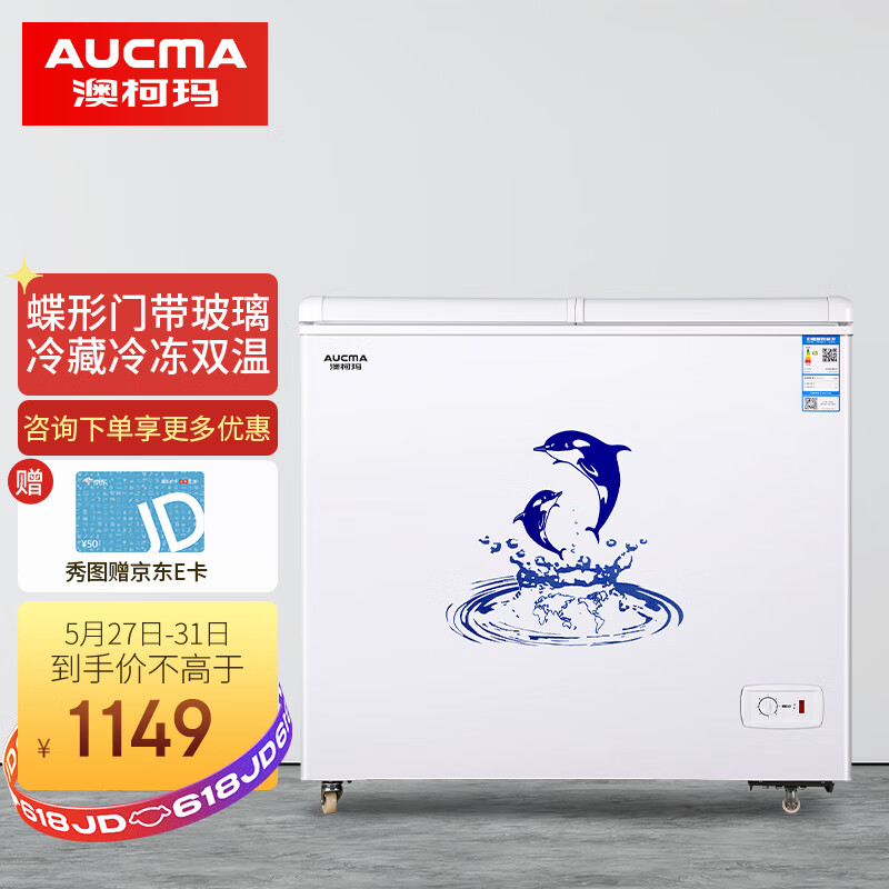 澳柯瑪（AUCMA）217升冷凍冷藏雙溫雙箱冰柜 家用商用大容量蝶形門冷柜 臥式冰箱 BCD-217CFA