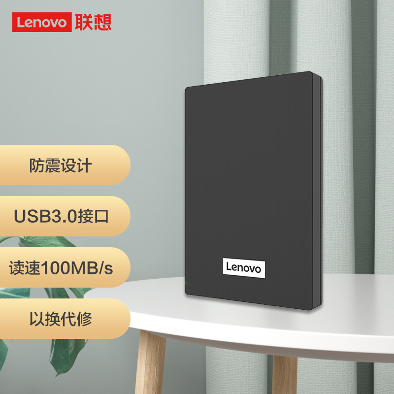 联想（Lenovo）2TB 移动硬盘 USB3.0 2.5英寸 商务黑 高速传输 热卖爆款 稳定耐用（F308经典）