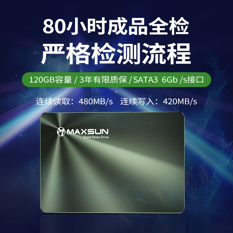 铭瑄 MAXSUN 120GB SSD固态硬盘SATA3.0接口 终结者系列 电脑升级高速读写版 三年质保