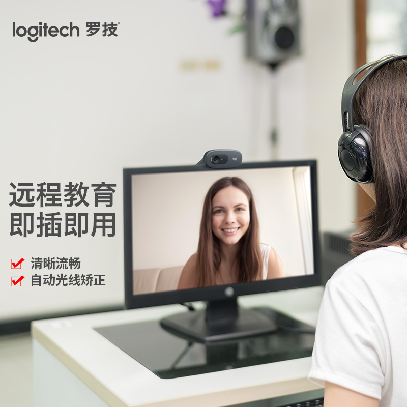 罗技（Logitech）C270高清网络摄像头 高清视频通话 即插即用 720P 网络课程 远程教育 台式机电脑摄像头