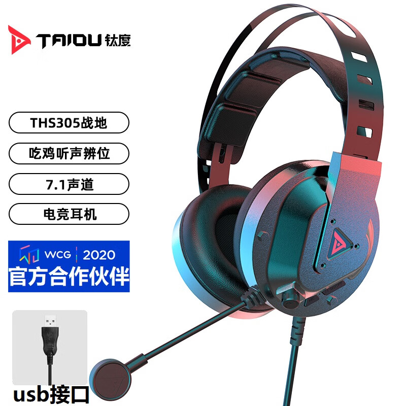 钛度（Taidu）THS305战地头戴式游戏耳机usb7.1声道台式电脑笔记本吃鸡永劫无间 枪色