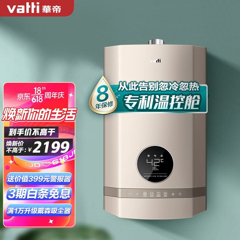华帝（VATTI）16升燃气热水器 天然气 水量伺服 家用恒温即热式 舒适浴 双安全主动安防 以旧换新 i12060-16