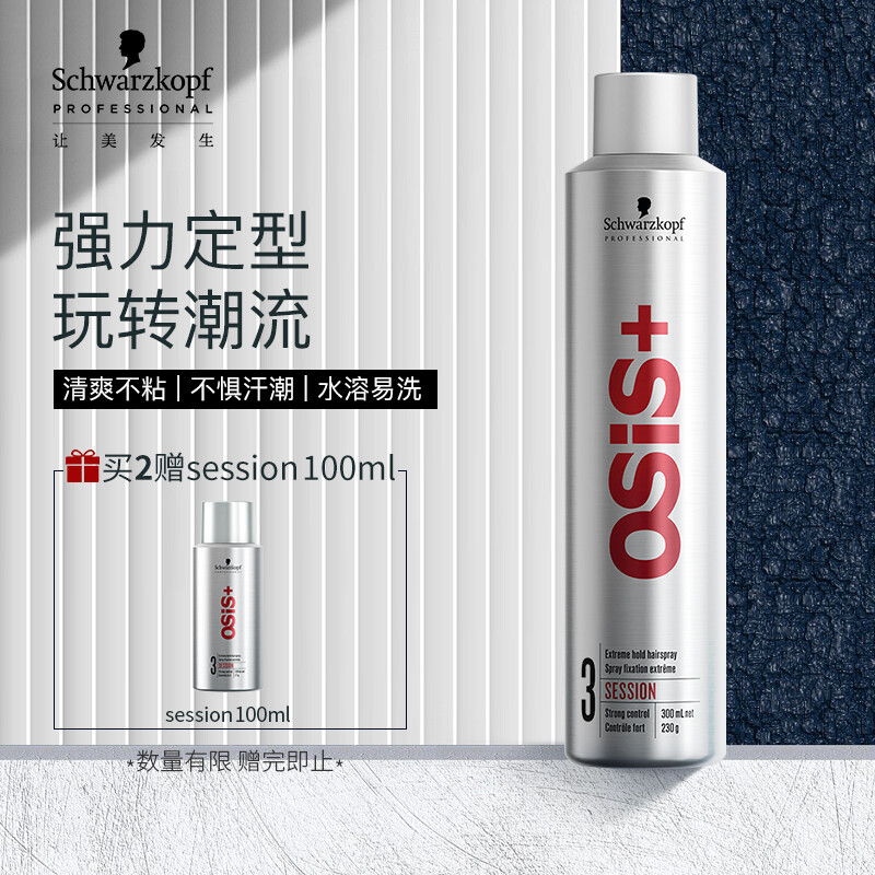 施华蔻专业OSIS Session刚劲定型喷发胶300ml （银胶3号强力清爽定型啫喱 发蜡发泥干胶定型喷雾）