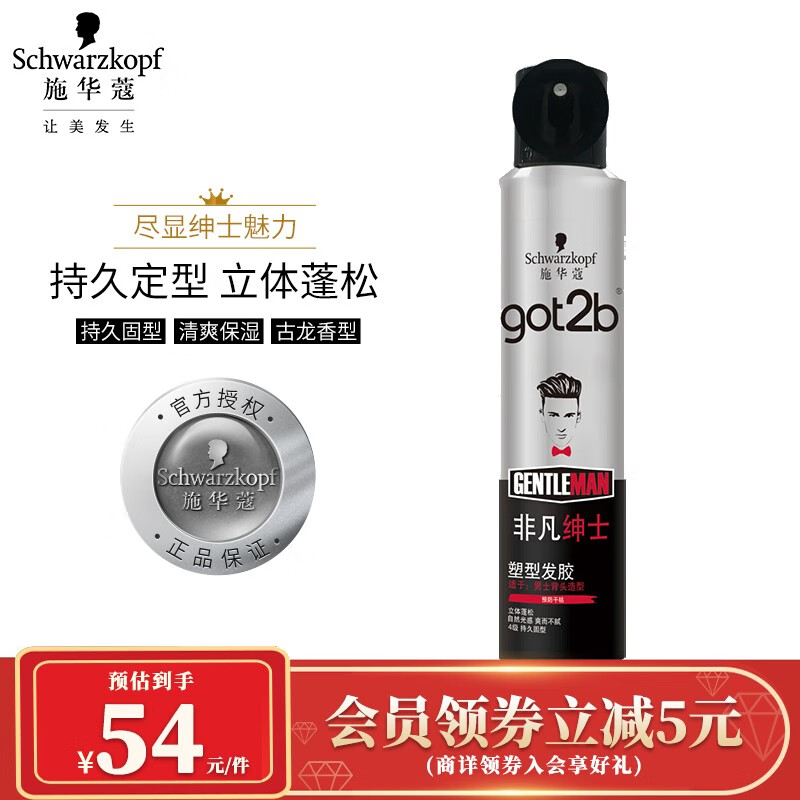 施華蔻(Schwarzkopf)got2b非凡紳士塑型發(fā)膠200ml(定型噴霧干膠強力固型 立體蓬松男)(新老包裝隨機發(fā)貨)