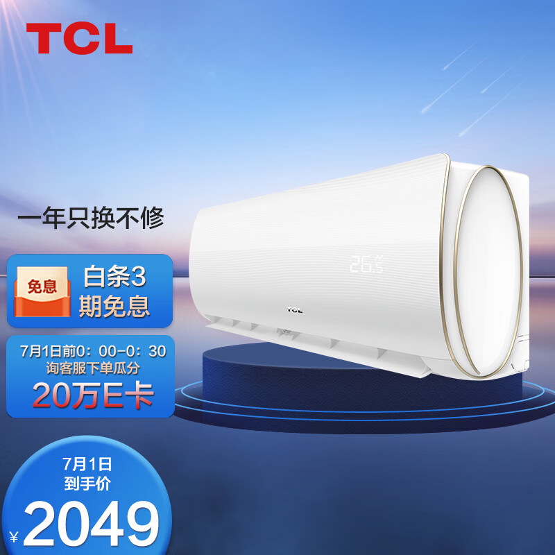 TCL 1.5匹智多宝空调怎么样？质量好吗？