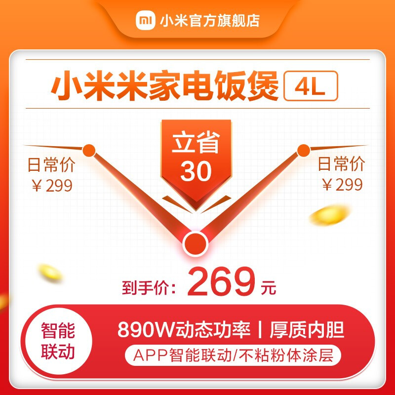 米家 小米电饭煲电饭锅4升 煮粥煲汤可做蛋糕 不粘锅 24小时智能预约 APP智能互联