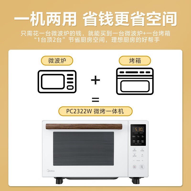 美的(Midea) PC2322W变频家用微波炉光波烧烤炉 微波炉电烤箱一体机900W微烤一体23升 白色 智能操控，海量云菜单，使用更便捷！
