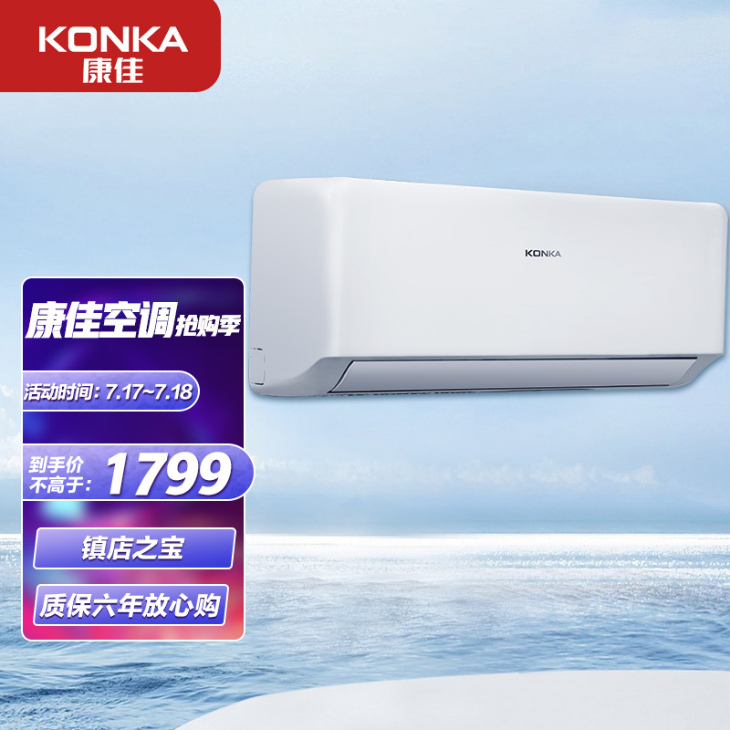 康佳（KONKA）1.5匹 新能效 快速冷暖 一键节能 以旧换新 变频壁挂式空调挂机 KFR-35GW/Y3