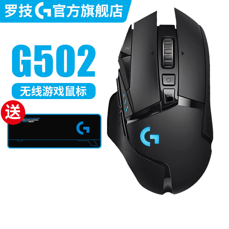 罗技（G）G502无线鼠标游戏电竞机械充电宏编程吃鸡英雄联盟csgo G502无线版 创世者