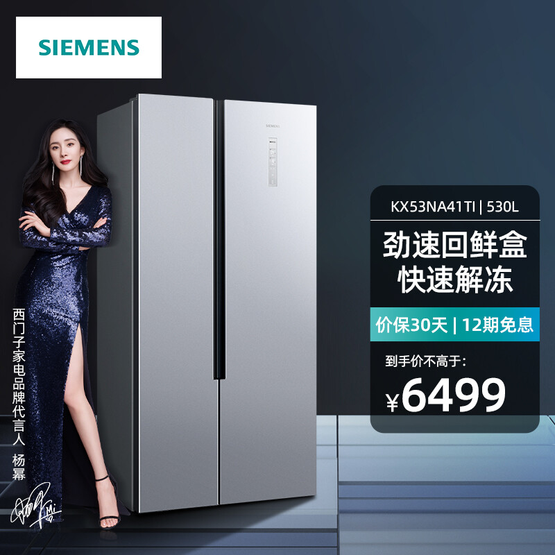 %title插图%num 西门子(SIEMENS)530升对开门变频冰箱双开门 超薄机身 风冷无霜 纤薄款KX53NA41TI
