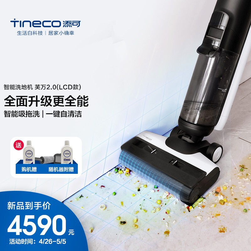 添可(TINECO)无线智能洗地机芙万FLOOR ONE 2.0（ LCD）家用吸尘器拖地一体清洗清洁机器