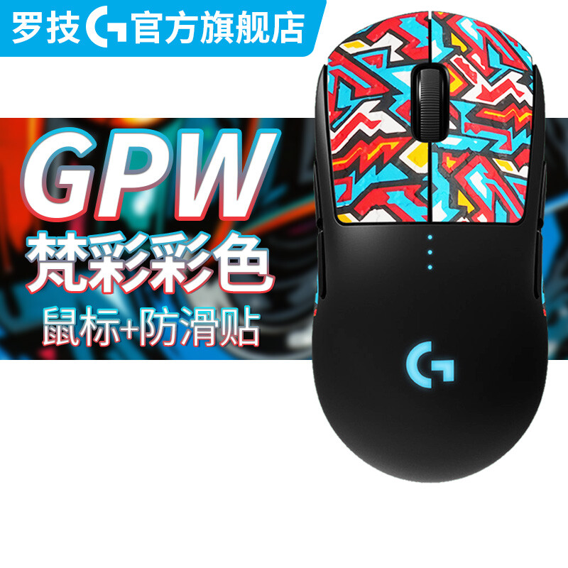 罗技GPRO WIRELESS无线游戏鼠标GPW狗屁王二代2代轻量化吃鸡宏LOL英雄联盟CF送男友 GPW一代+梵彩防滑贴