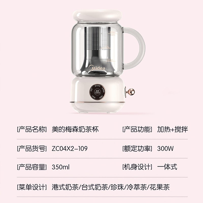 美的（Midea）奶茶机咖啡机 小型迷你港式煮茶器DIY花茶 热牛奶燕麦早餐机 家用全自动一体机MK-ZC04X2-109