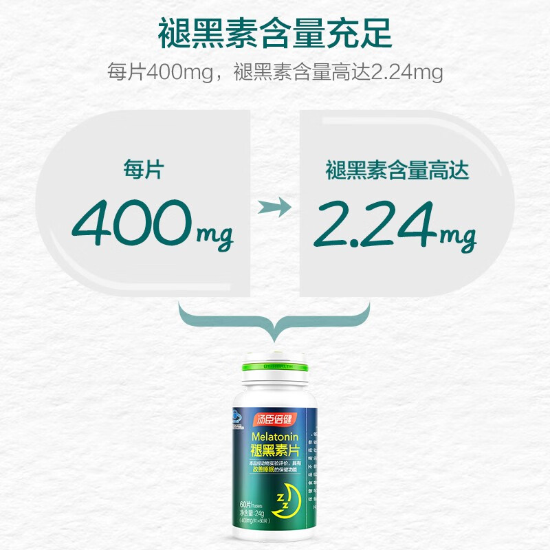 汤臣倍健 褪黑素片120片 加送60片 改善睡眠助眠褪黑素 成人男女中老年退黑素睡眠片改善睡眠