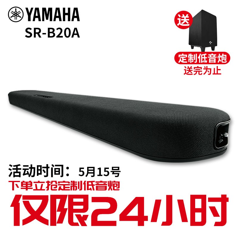 雅马哈（YAMAHA）SR-B20A 蓝牙回音壁Soundbar5.1家庭影院(内置低音炮)条形音箱壁挂家用电视音响 黑色