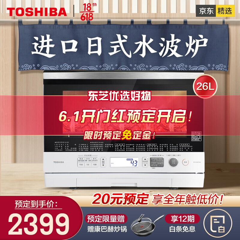 东芝(TOSHIBA)微波炉 原装进口 微蒸烤箱一体机家用变频光波炉电烤箱 26L升水波炉1000瓦 ER-SD80CNW