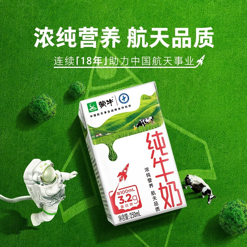 比拼蒙牛纯牛奶pure milk 250ml16 航天定制装每100ml含3.