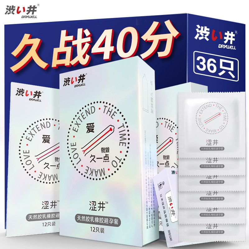 日本进口 DRYWELL 涩井 延时超薄款避孕套 36只装 Plus会员折后￥44包邮