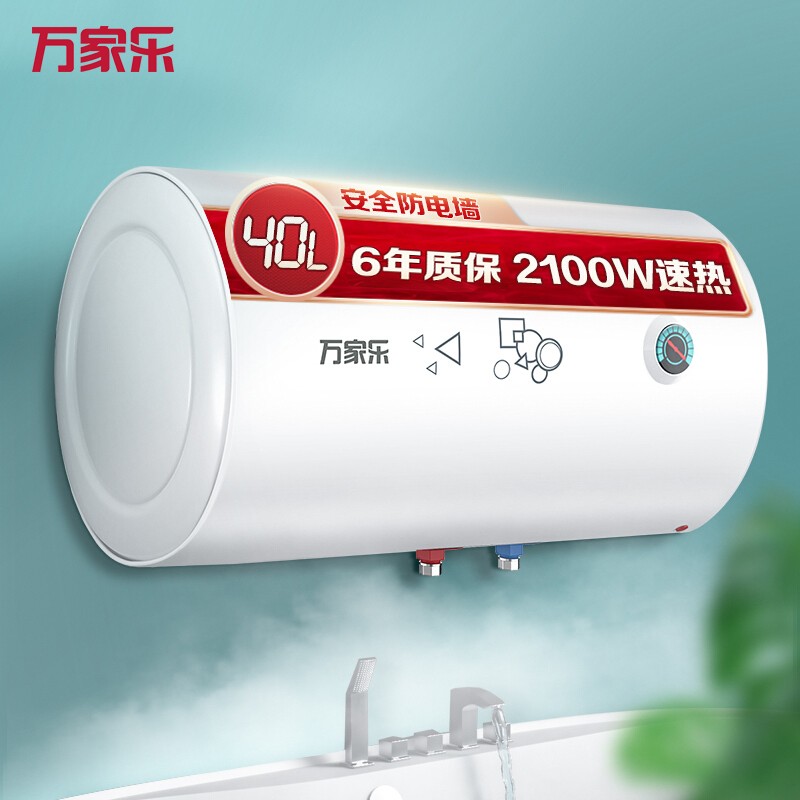 万家乐 40升2100W电热水器 下潜加热 经济节能 双防电盾 多重防护D40-DD1 *