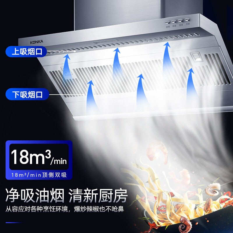 康佳（KONKA）抽油烟机顶侧双吸侧吸式 家用18立方大吸力 700mm百搭小尺寸油烟机 不锈钢机身 CXW-288-KJ57S