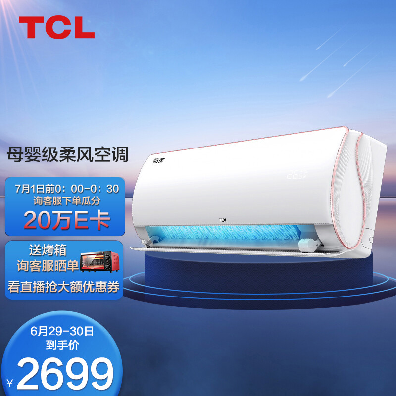 TCL 1.5匹初荷空调怎么样？使用评价好吗？