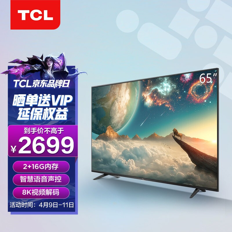 TCL电视 65V6D 65英寸 4K超高清大内存AI声控电视 2+16GB  HDR液晶网络智能电视机 以旧换新