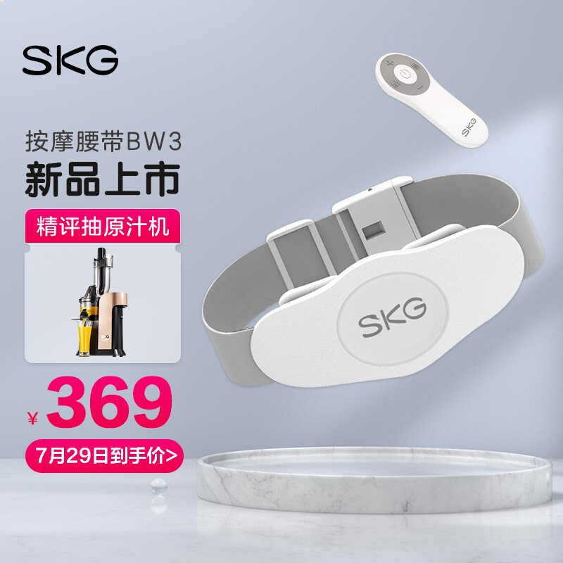 SKG 腰部按摩器 腰部腰椎按摩儀 按摩腰帶 智能護腰帶 熱敷便攜 七夕送女友送老婆情人節(jié)禮物王一博 BW3 遙控款