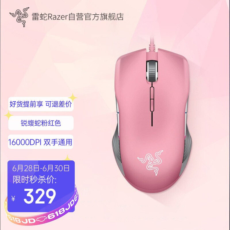 雷蛇Razer 锐蝮蛇竞技版 鼠标 有线鼠标 游戏鼠标 女性鼠标 双手通用 RGB 电竞 粉红色 竞技版