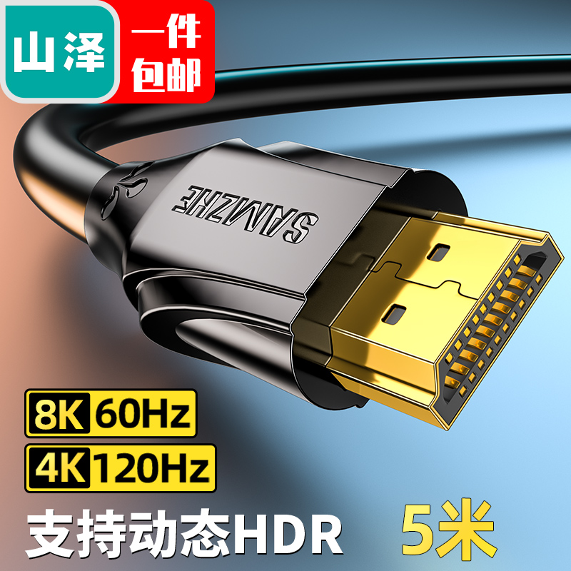 山泽 HDMI线2.1版 8K60Hz  笔记本电脑机顶盒接电视显示器投影仪高清视频连接线5米 HG-50 兼容HDMI2.0